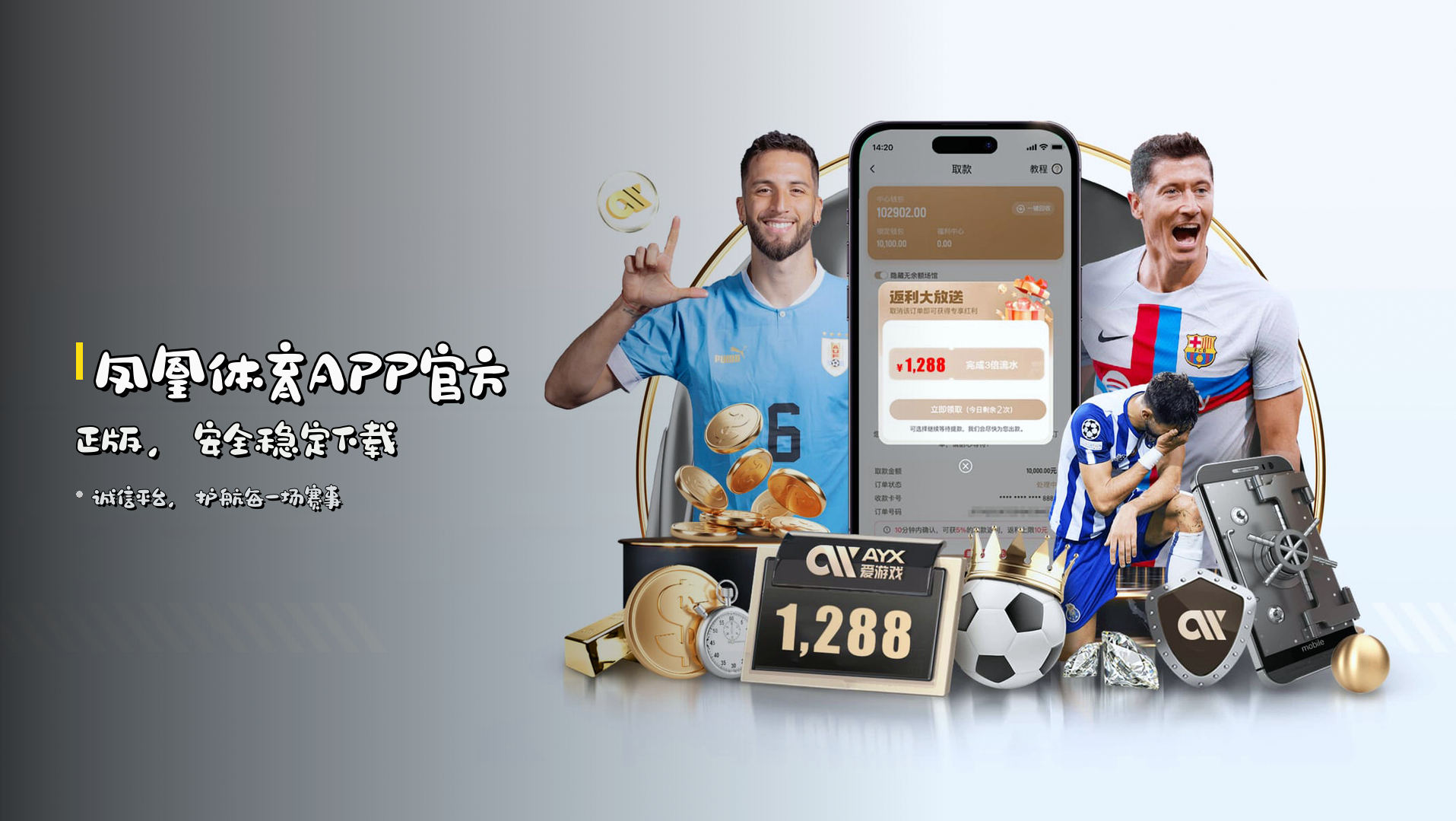 <strong>凤凰体育APP</strong>官方正版，安全稳定下载