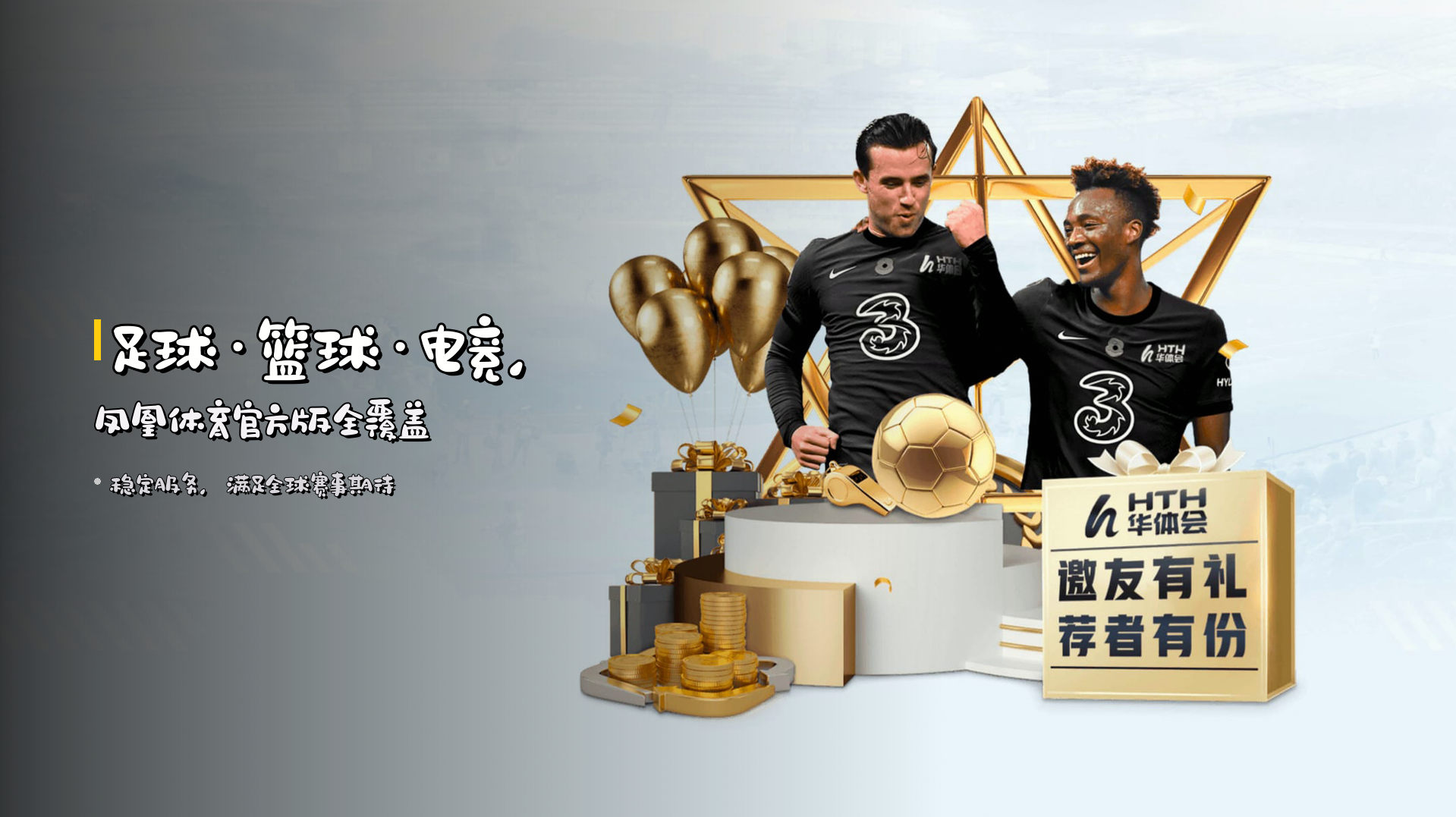 足球·篮球·电竞，<strong>凤凰体育官方版</strong>全覆盖